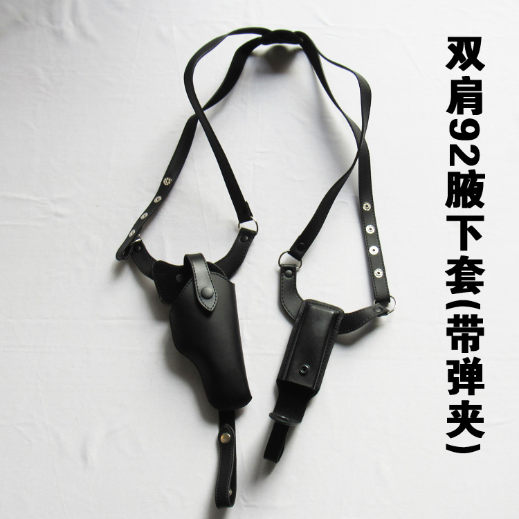 92真皮双肩腋下枪套 九二式双肩腋下枪套 92包边腋下套带弹夹
