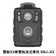 警航X3单警执法记录仪 DSJ-X3音视频执法记录仪 高清智能