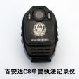 百安达DSJ-C8单警执法记录仪  单警音视频执法记录仪 